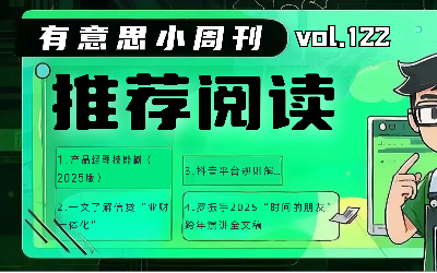 有意思小周刊No.122（2025.01.06）：产品经理技能树2025版