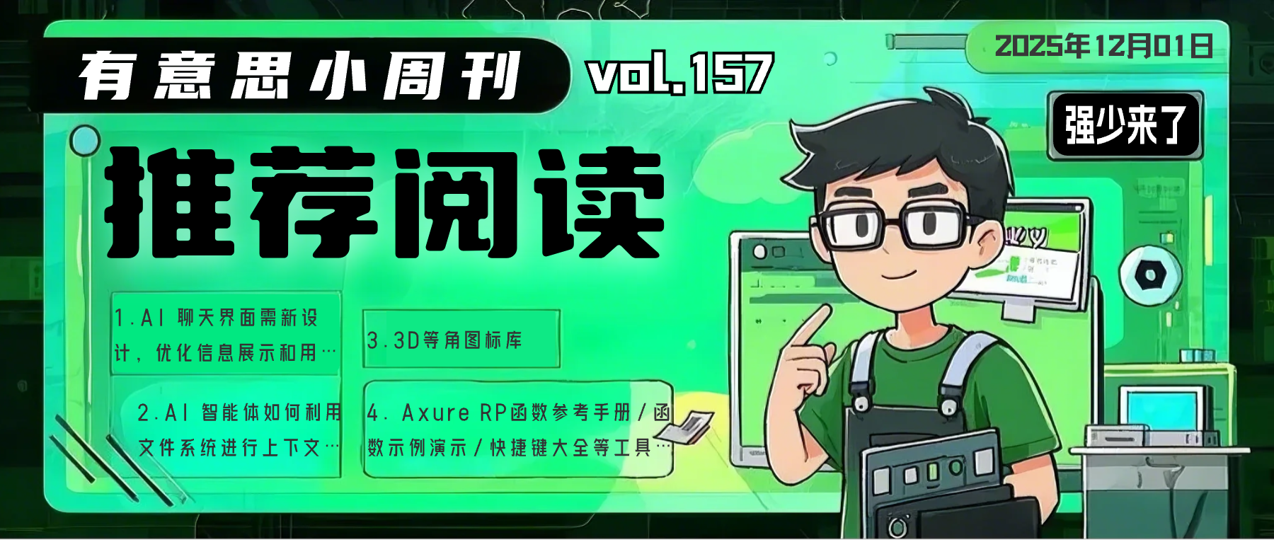 有意思小周刊No.157（2025.12.01）：Axure RP函数参考手册/函数示例演示/快捷键大全等工具推荐