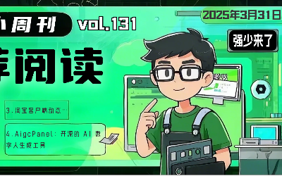 有意思小周刊No.131（2025.03.31）：开源的AI数字人生成工具
