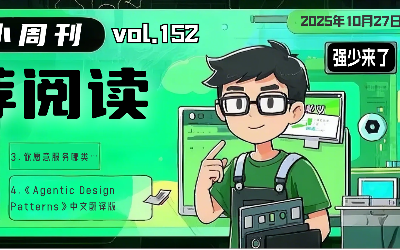 有意思小周刊No.152(2025.10.27):AI产品的需求文档怎么写,与传统产品的PRD有何异同