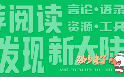 有意思小周刊No.110（2024.09.30）：预祝大家国庆节快乐