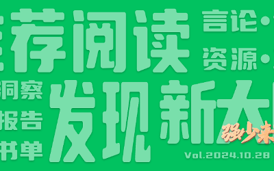 有意思小周刊No.113（2024.10.28）：自研系统，不需要产品经理！